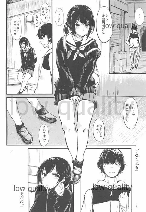 どこにも行けそうでどこへも行けない - page5
