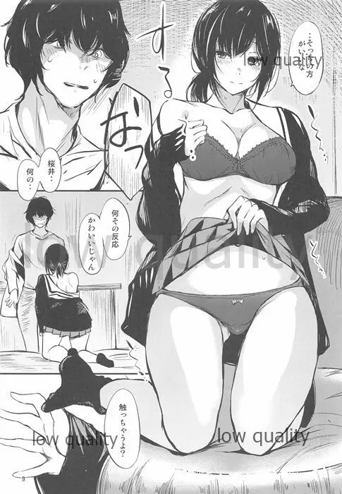 どこにも行けそうでどこへも行けない - page8