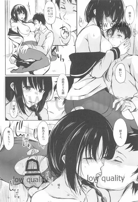 少女試作一夢 - page13