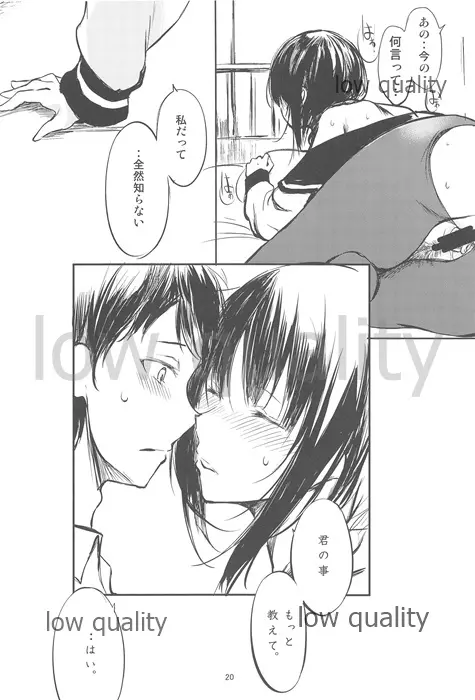 少女試作一夢 - page19