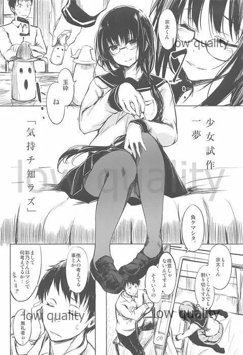 少女試作一夢 - page3