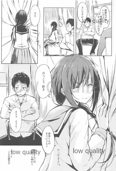 少女試作一夢 - page4