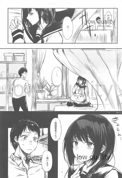 少女試作一夢 - page6