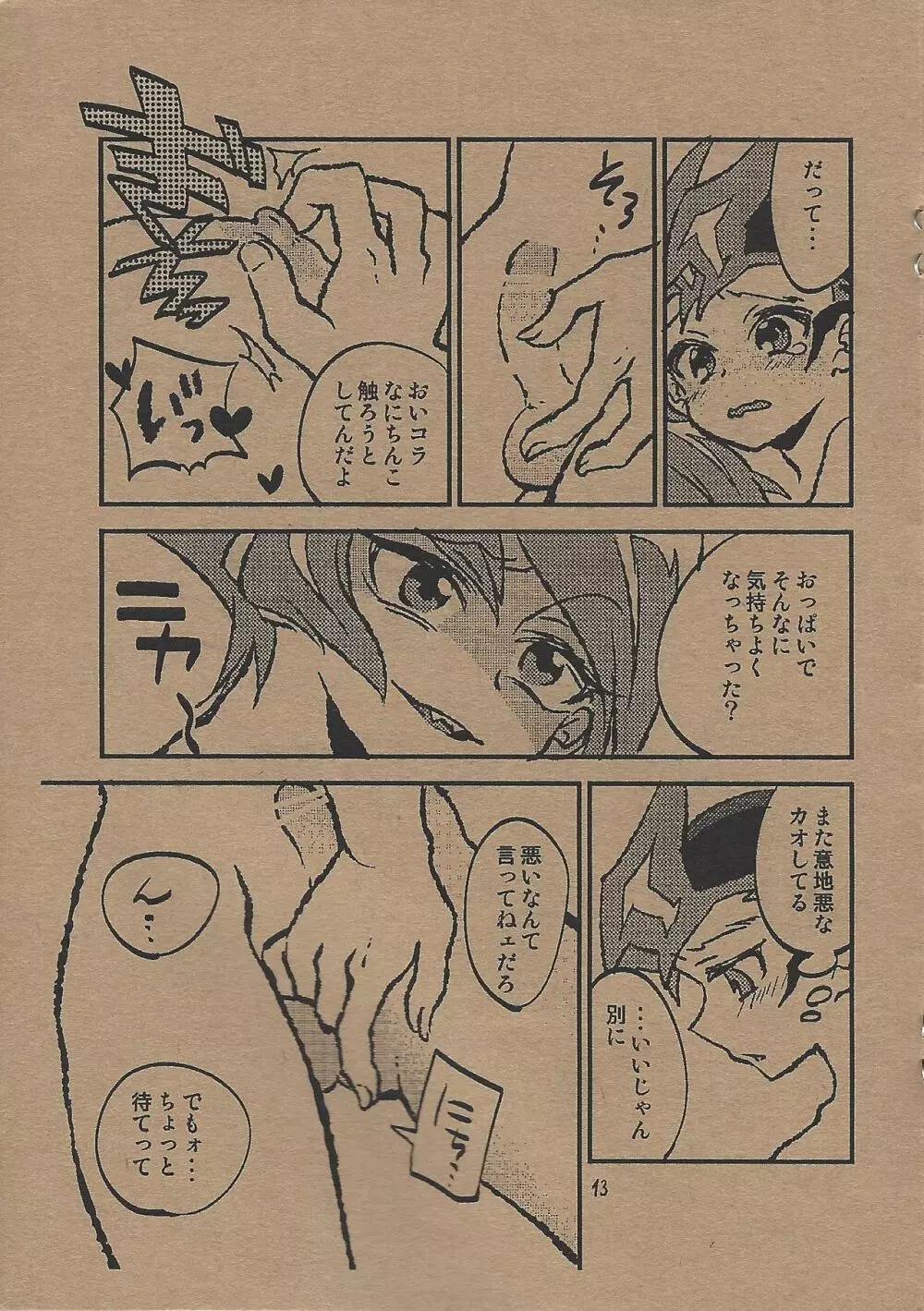 METAMORPHOSIS - page12