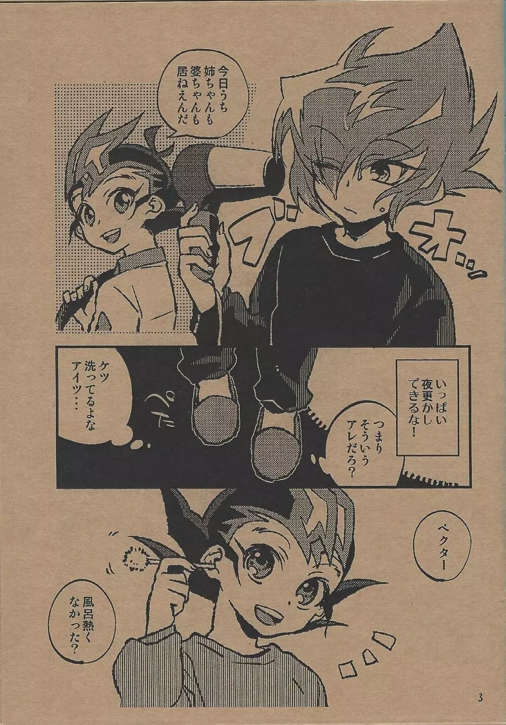 METAMORPHOSIS - page2