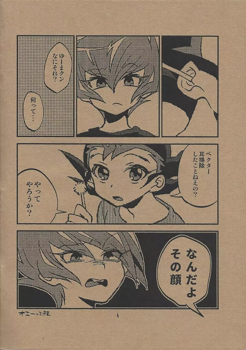 METAMORPHOSIS - page3