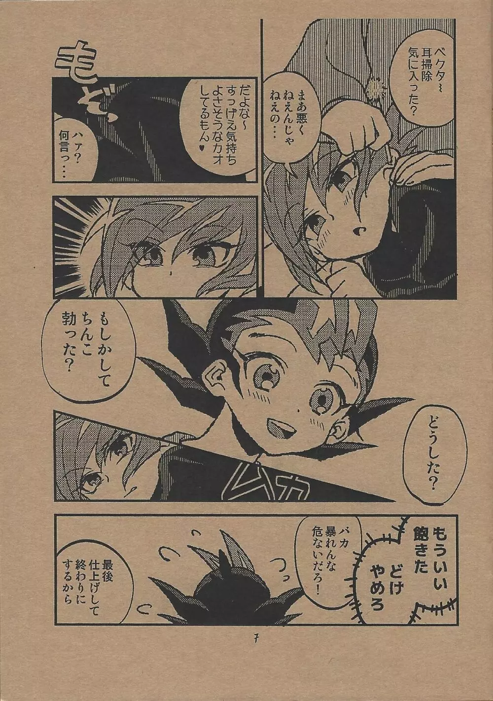 METAMORPHOSIS - page6