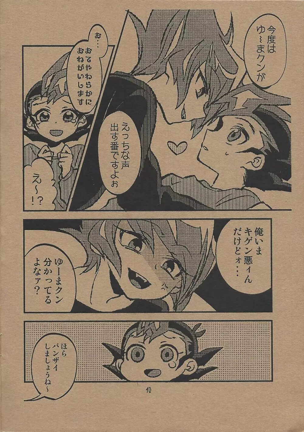 METAMORPHOSIS - page9