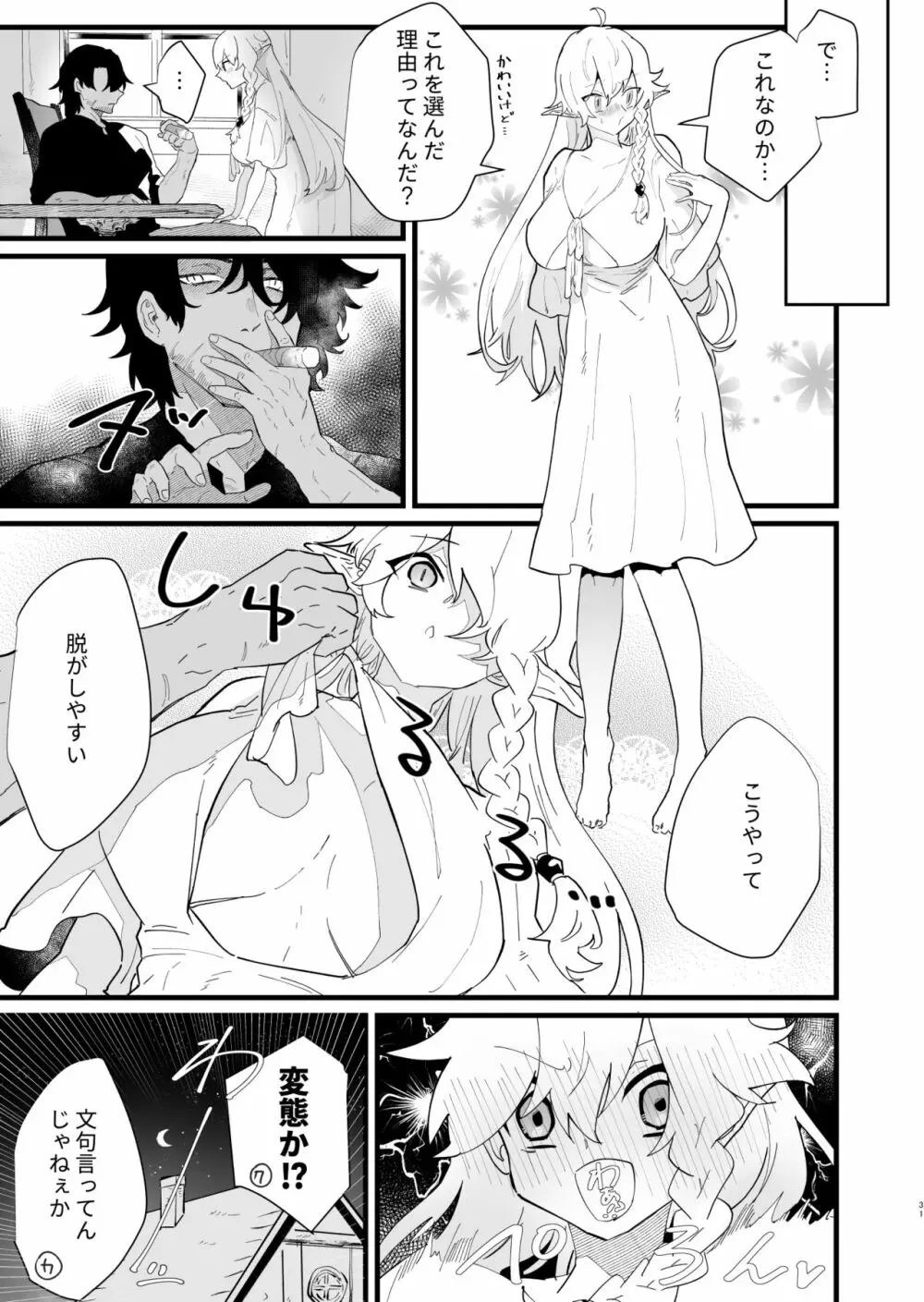 爪弾き者のソムニア3 - page30