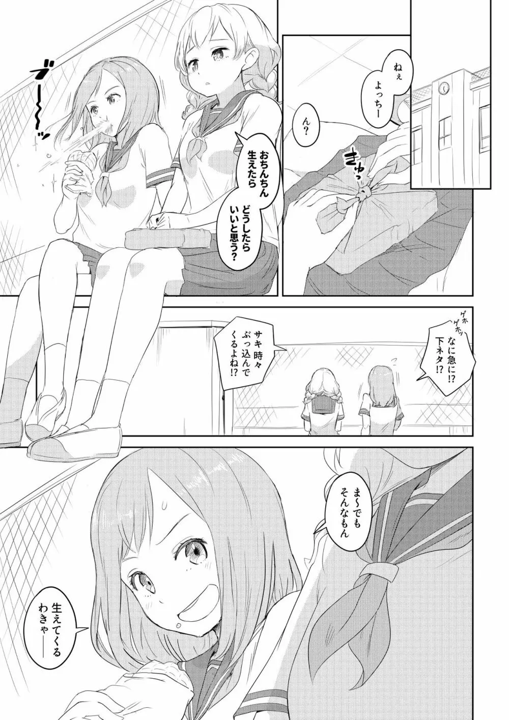 ちんこが生えたらどうするか? 親友編