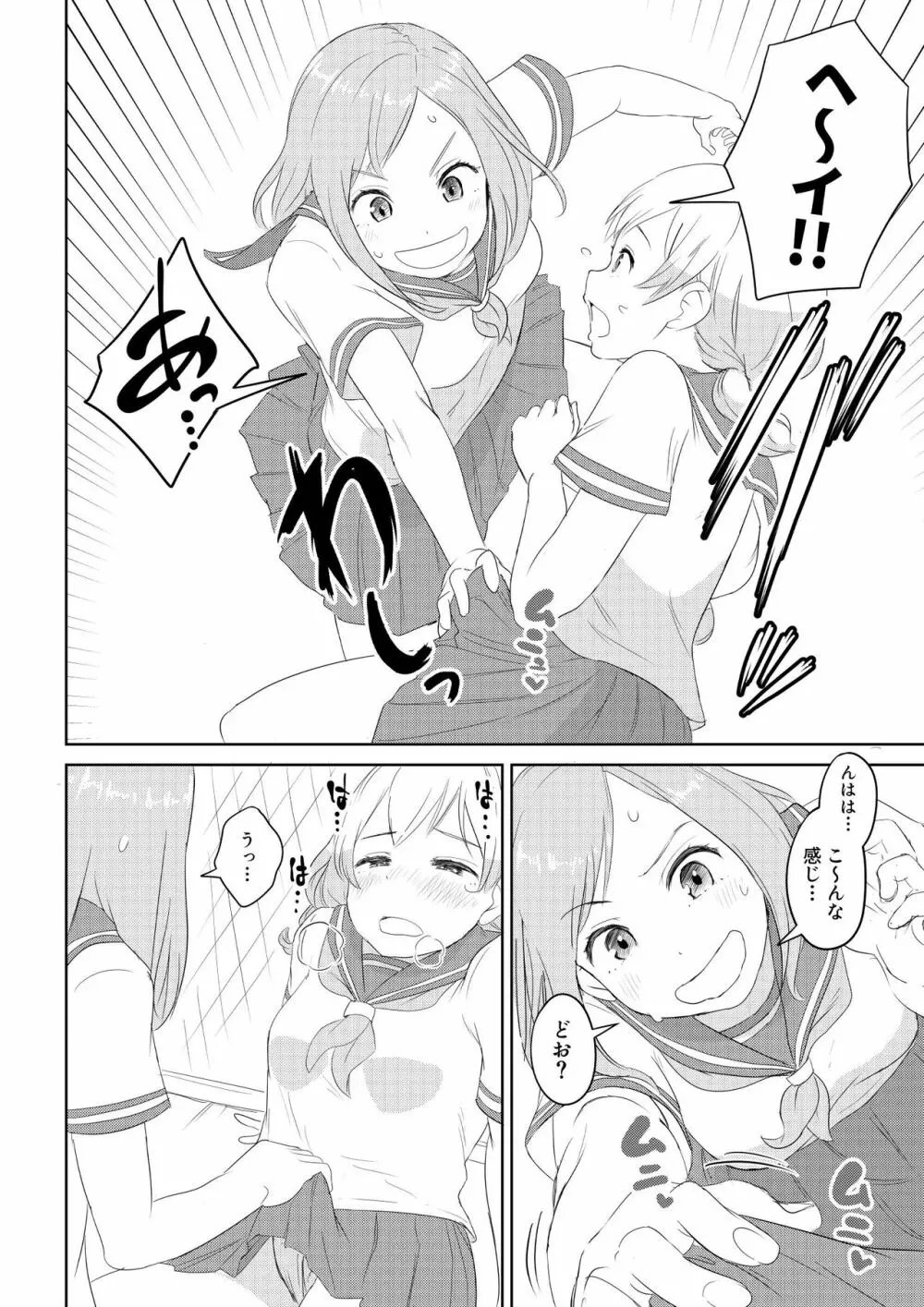 ちんこが生えたらどうするか？ 親友編 - page4