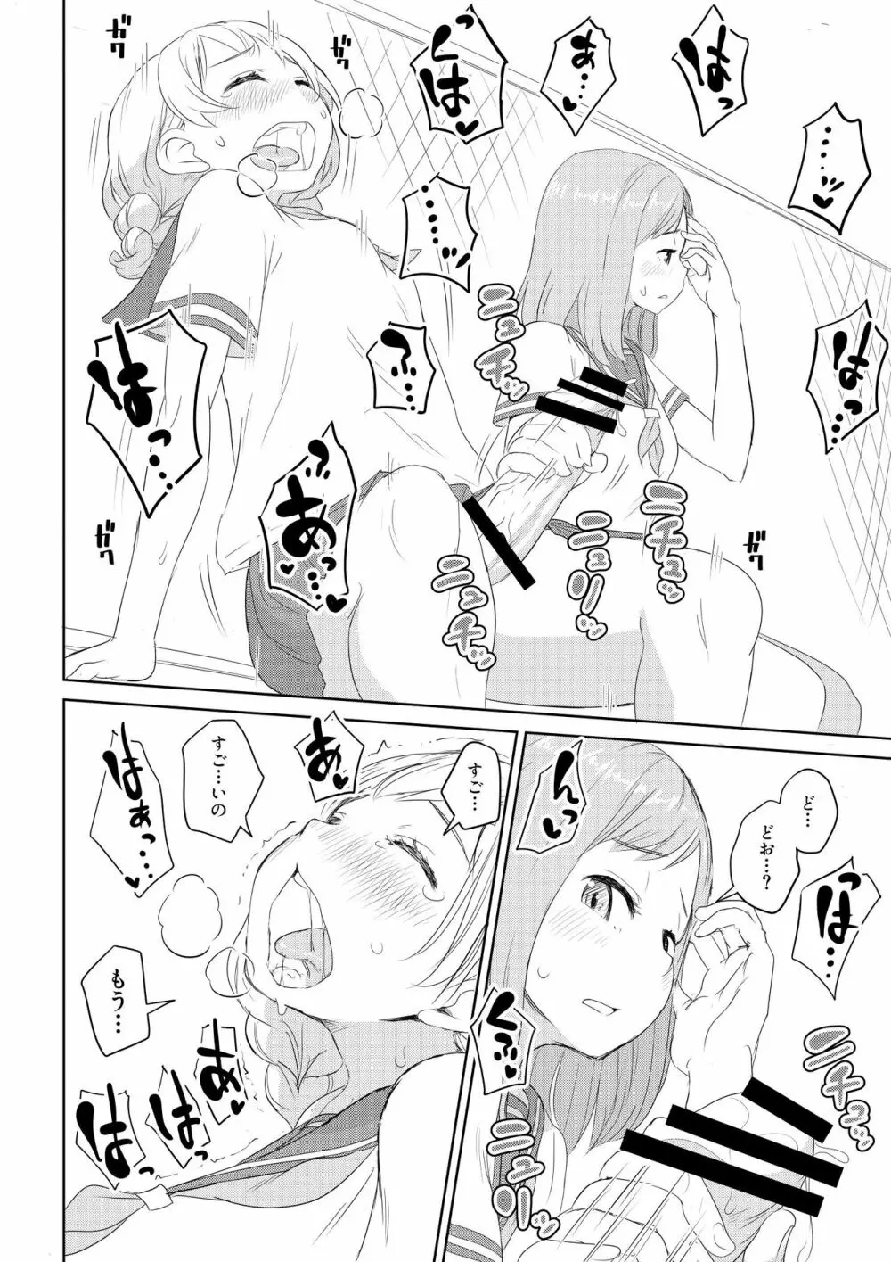 ちんこが生えたらどうするか？ 親友編 - page6