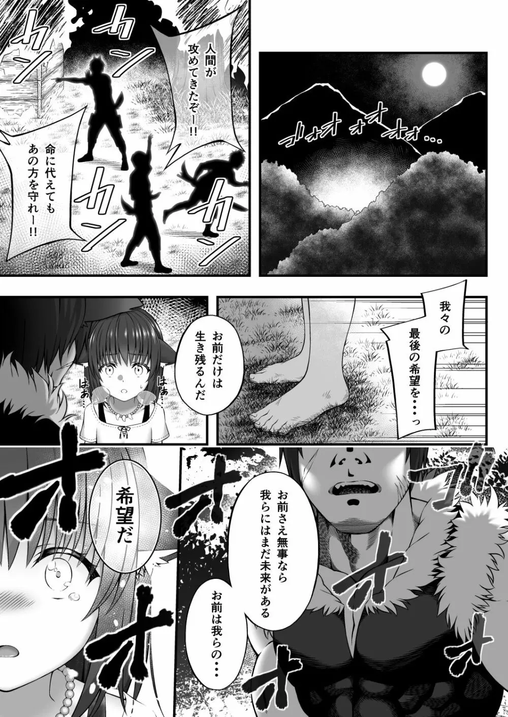 X～獣の血～ - page3