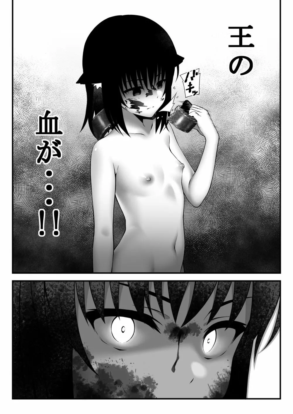 X～獣の血～ - page30