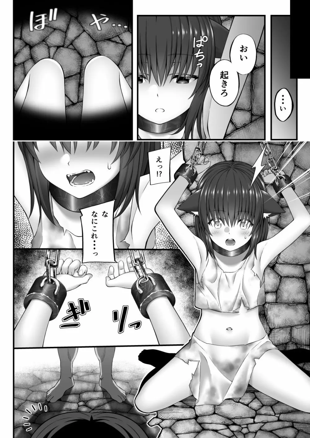 X～獣の血～ - page4