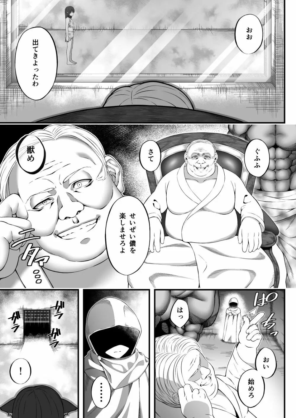 X～獣の血～ - page7