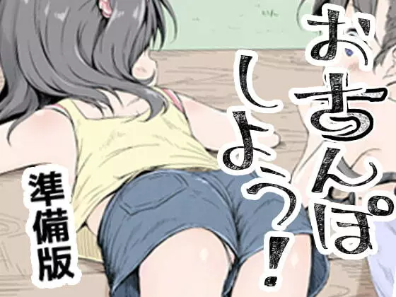 おさんぽしよう! 準備版 - page13