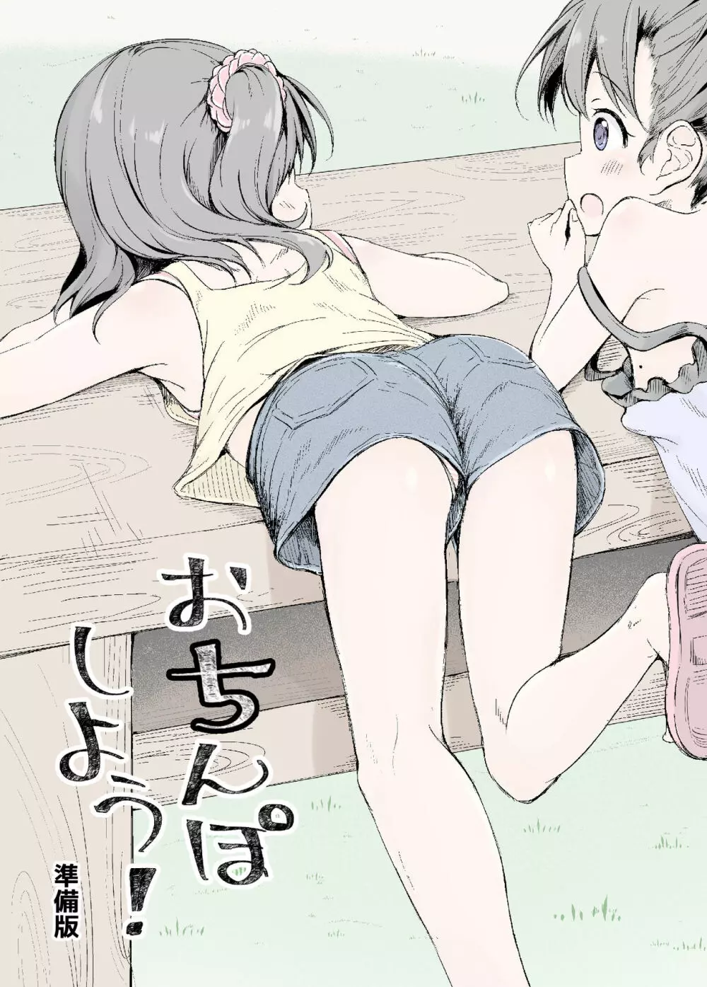 おさんぽしよう! 準備版 - page2