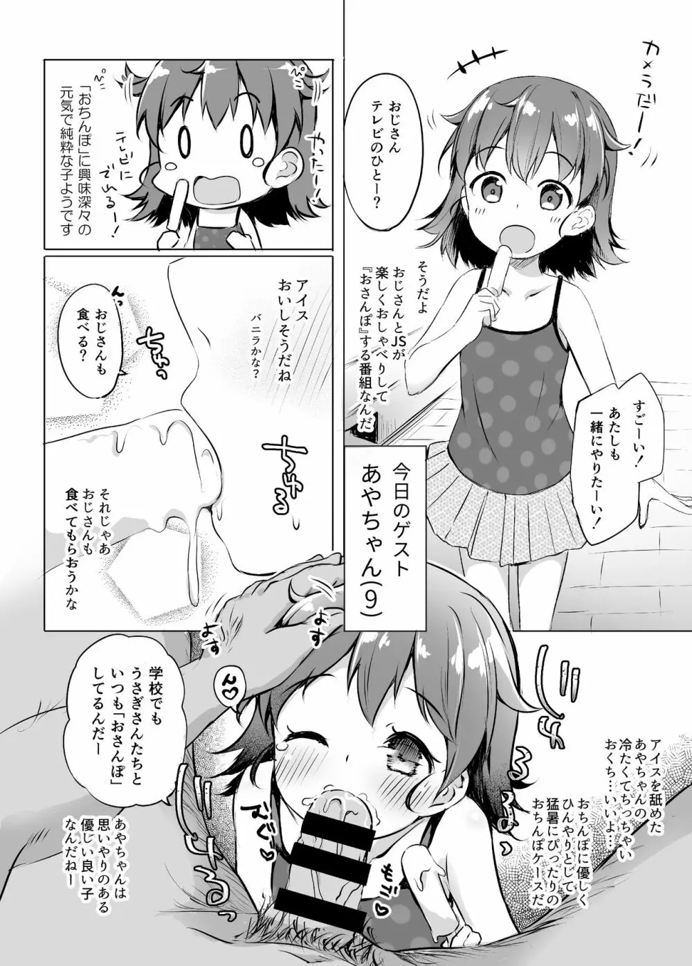 おさんぽしよう! 準備版 - page4