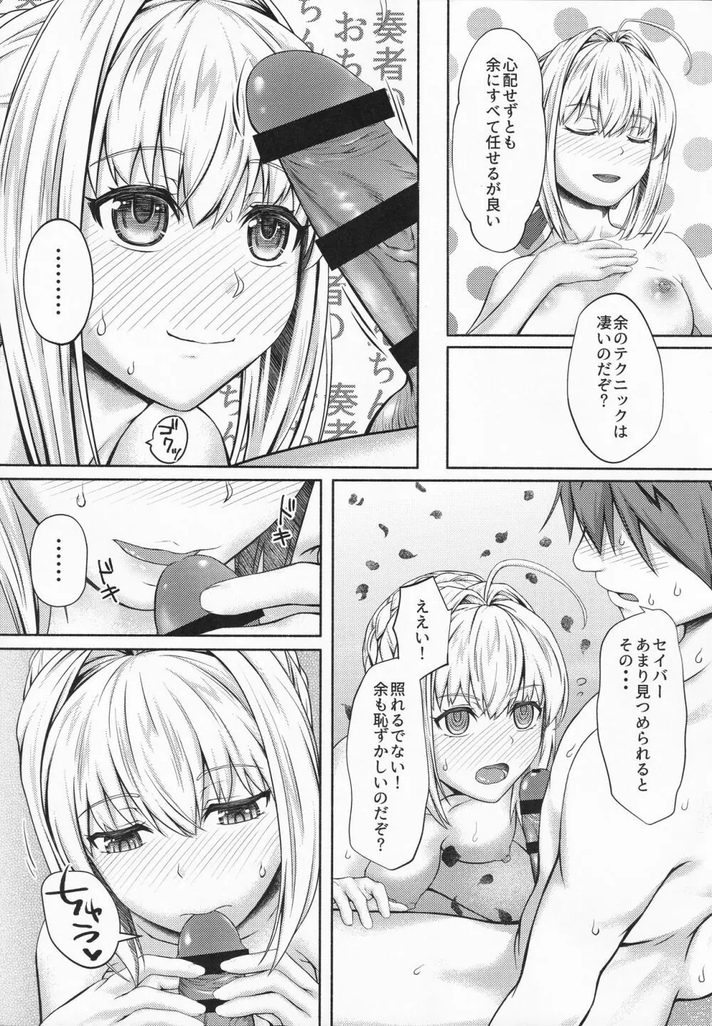 お風呂でネロ祭 - page5