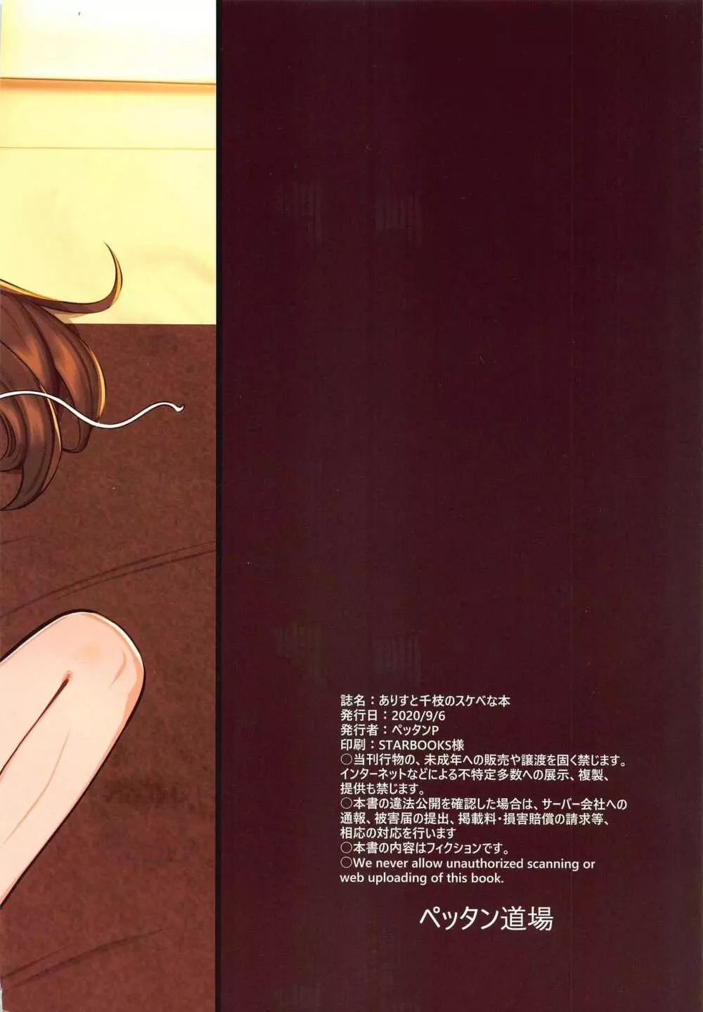 ありすと千枝のスケベな本 - page34