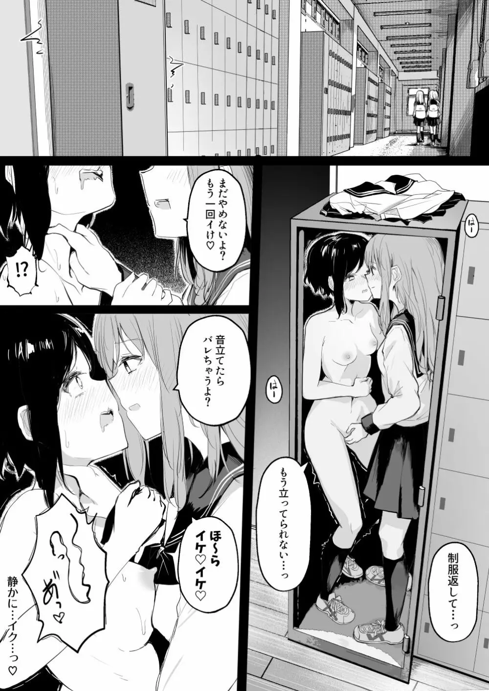 休校一日百合えっちする 同級生の愛が重すぎる百合 - page2