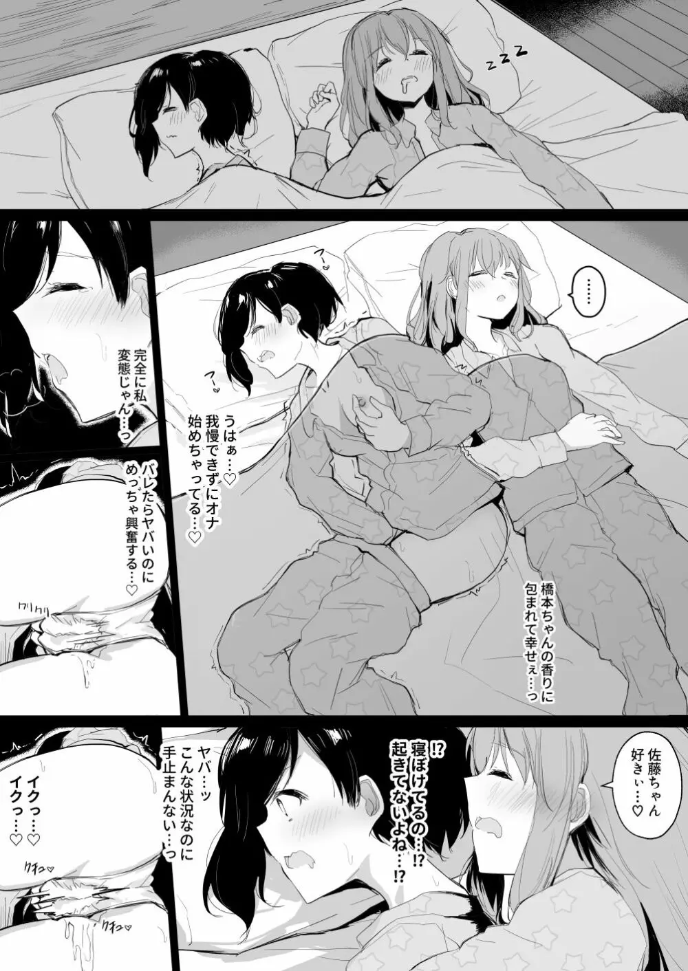 休校一日百合えっちする 同級生の愛が重すぎる百合 - page3