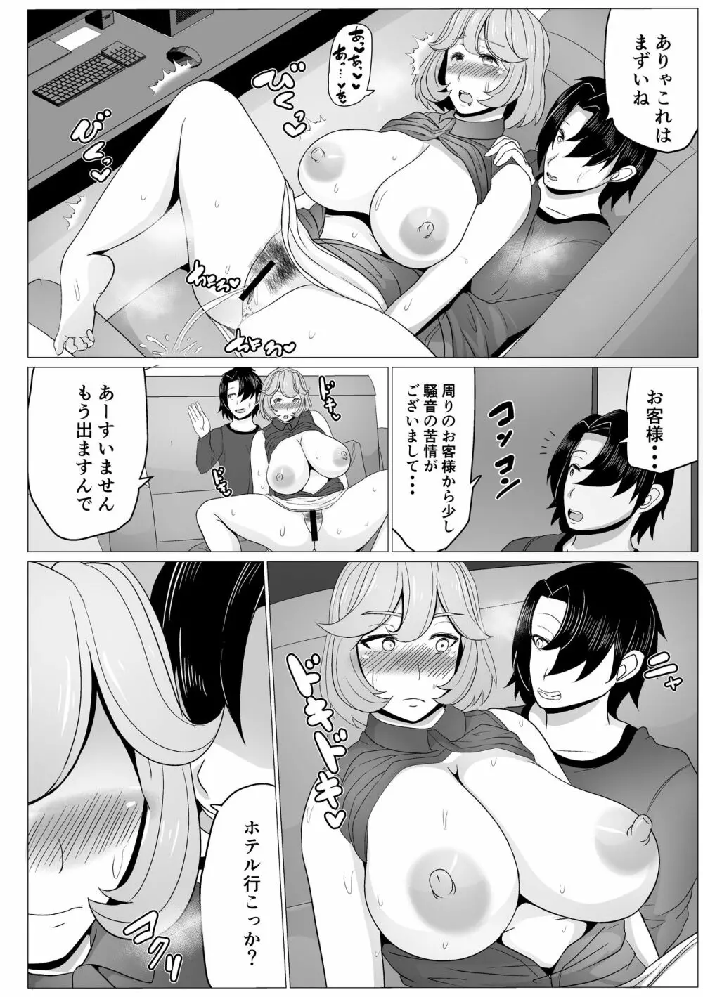 身体の関係持っちゃったお母さんとなし崩し的に子作り始めっちゃった話し - page12