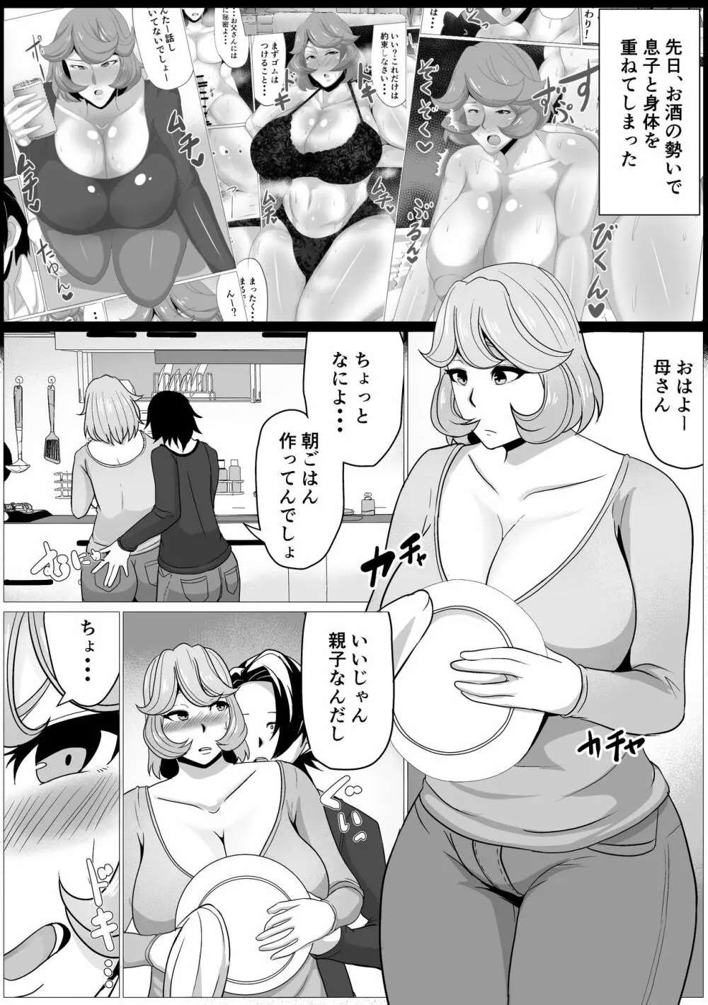身体の関係持っちゃったお母さんとなし崩し的に子作り始めっちゃった話し - page3