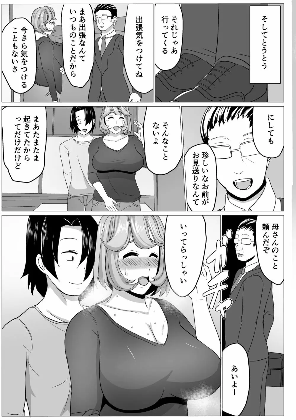 身体の関係持っちゃったお母さんとなし崩し的に子作り始めっちゃった話し - page31