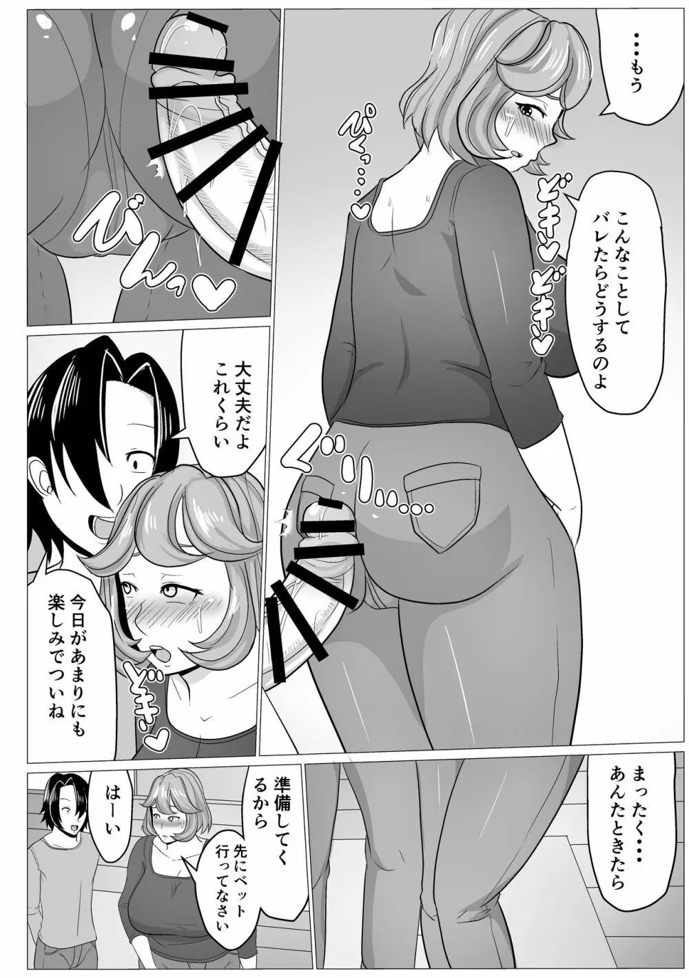 身体の関係持っちゃったお母さんとなし崩し的に子作り始めっちゃった話し - page32
