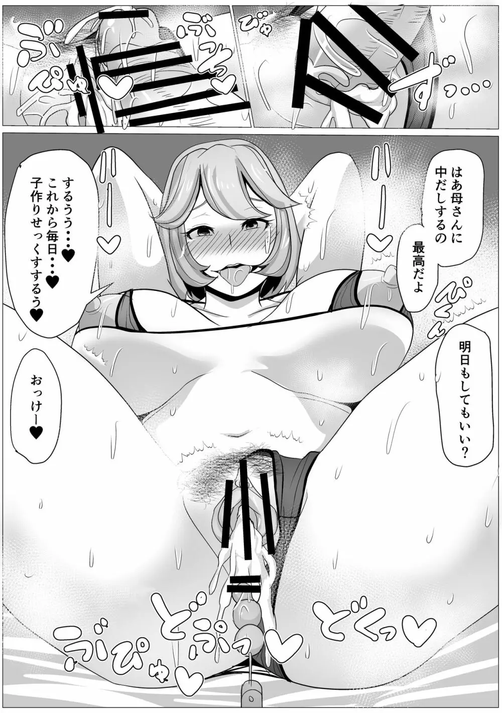 身体の関係持っちゃったお母さんとなし崩し的に子作り始めっちゃった話し - page42