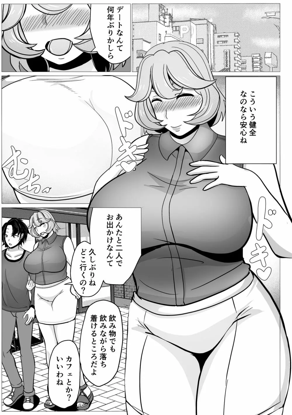 身体の関係持っちゃったお母さんとなし崩し的に子作り始めっちゃった話し - page5