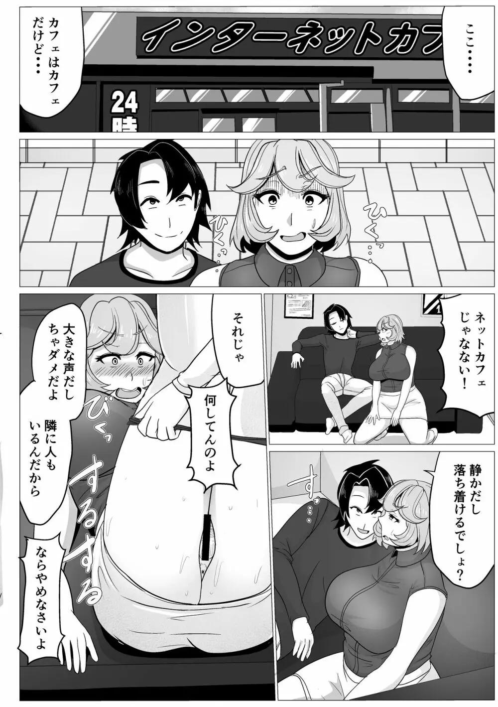 身体の関係持っちゃったお母さんとなし崩し的に子作り始めっちゃった話し - page6