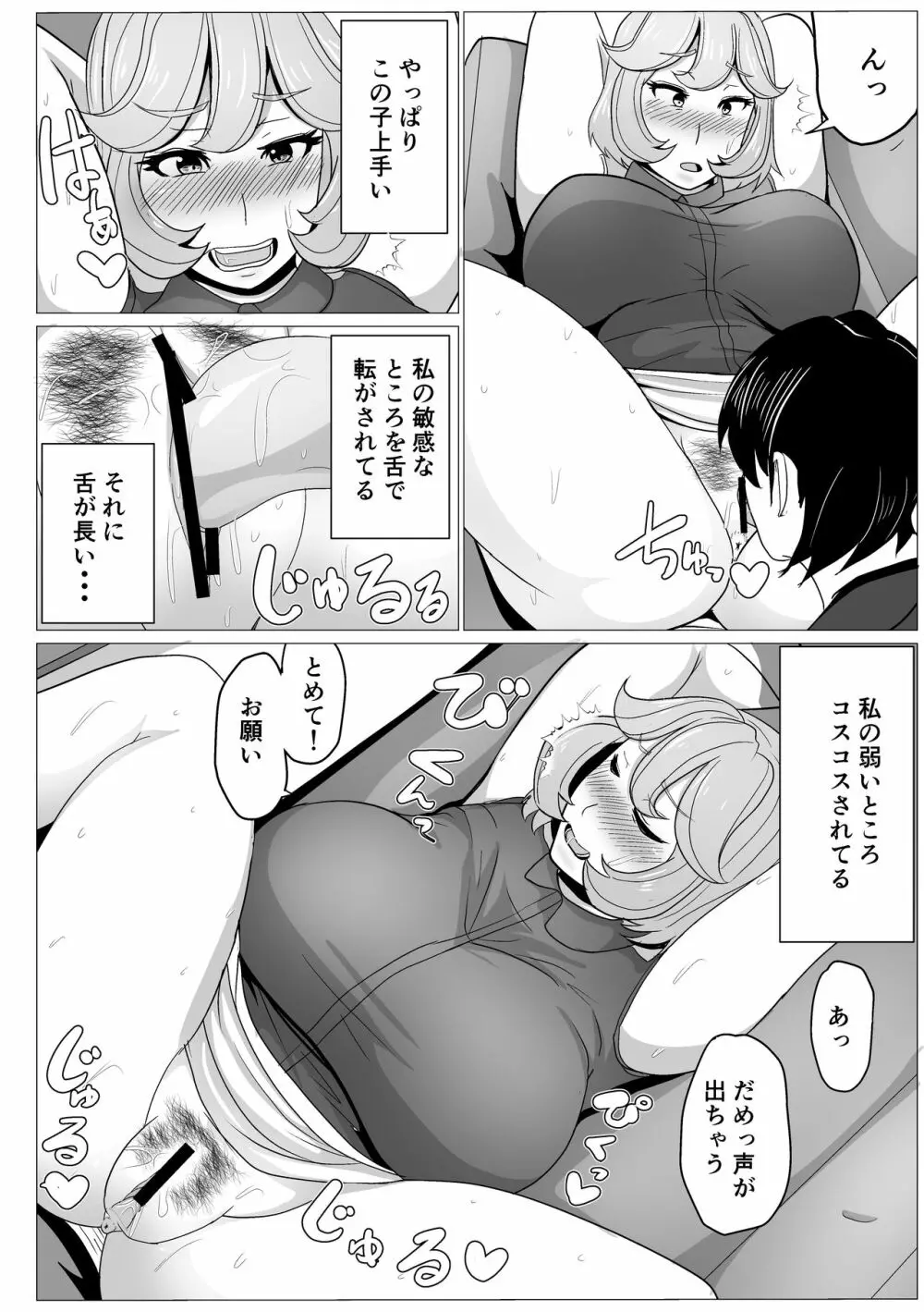 身体の関係持っちゃったお母さんとなし崩し的に子作り始めっちゃった話し - page8