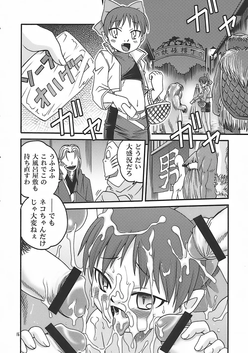 マタタビ横丁!! - page16