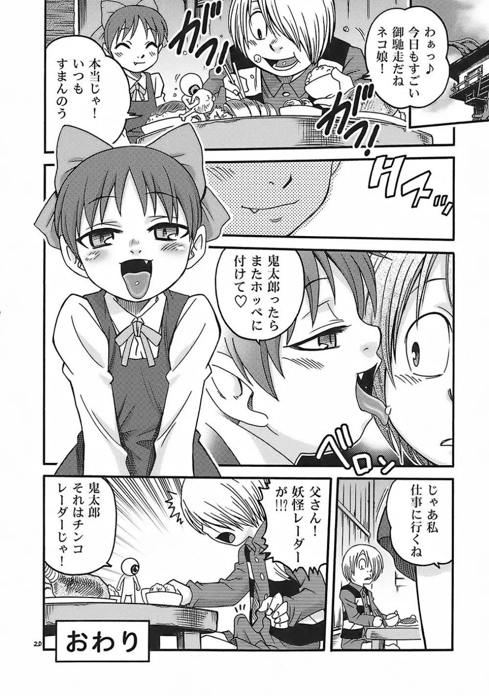 マタタビ横丁!! - page20