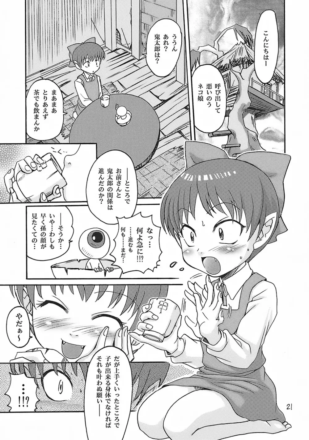 マタタビ横丁!! - page21
