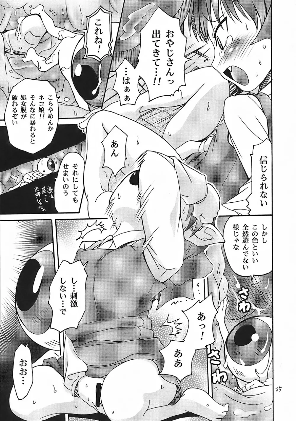 マタタビ横丁!! - page25