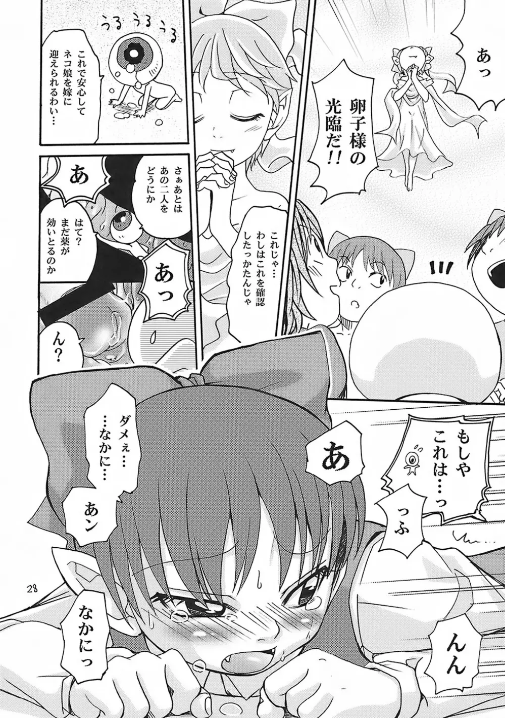 マタタビ横丁!! - page27