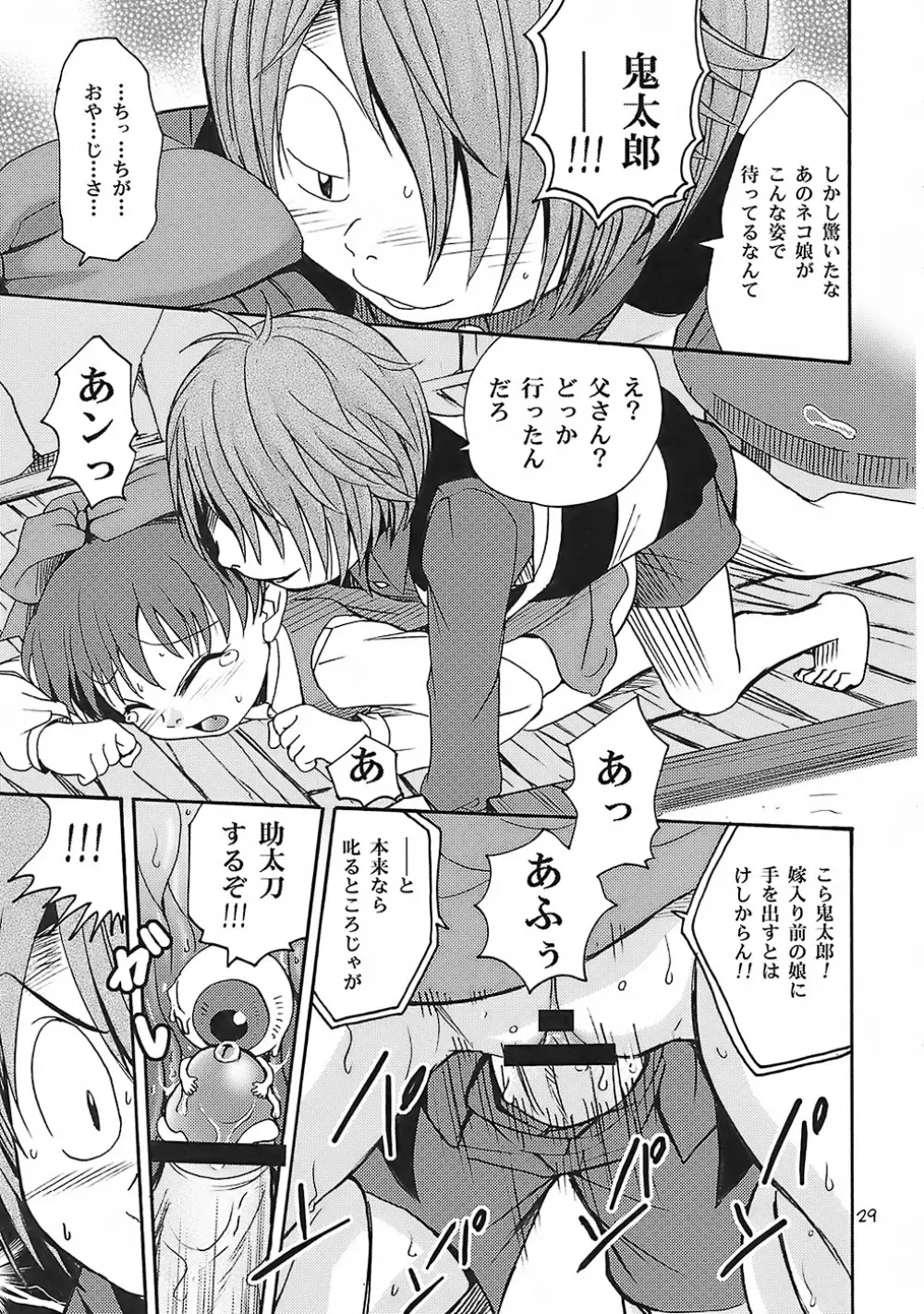 マタタビ横丁!! - page28