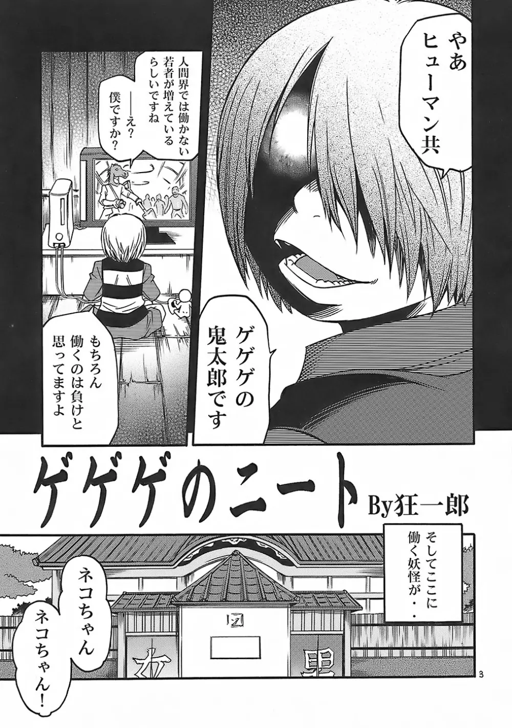 マタタビ横丁!! - page3