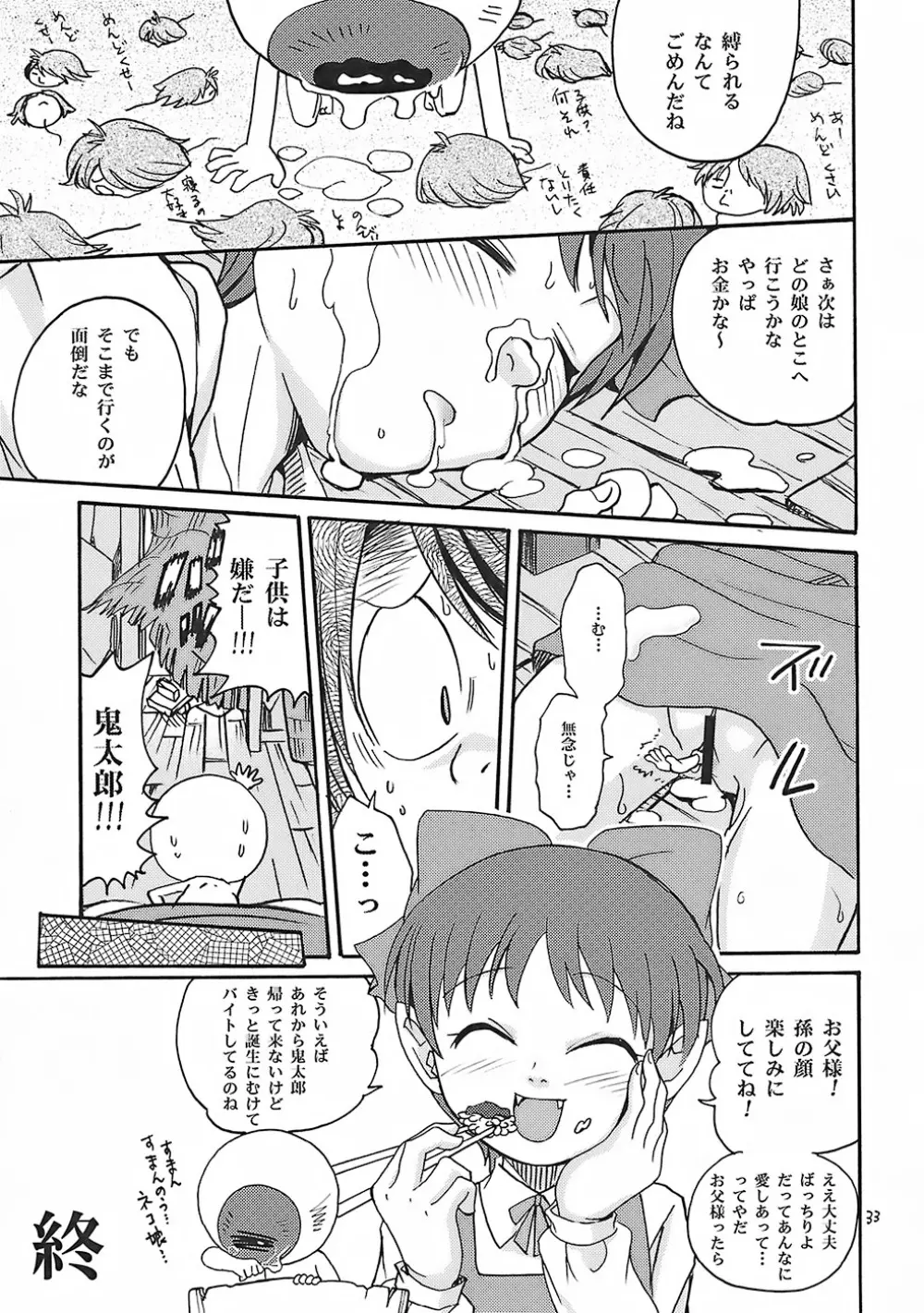 マタタビ横丁!! - page32