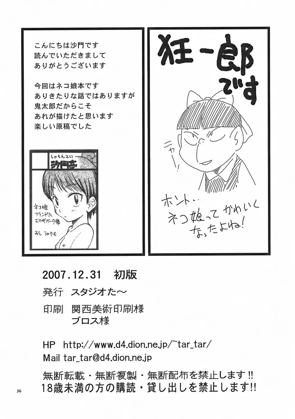 マタタビ横丁!! - page33
