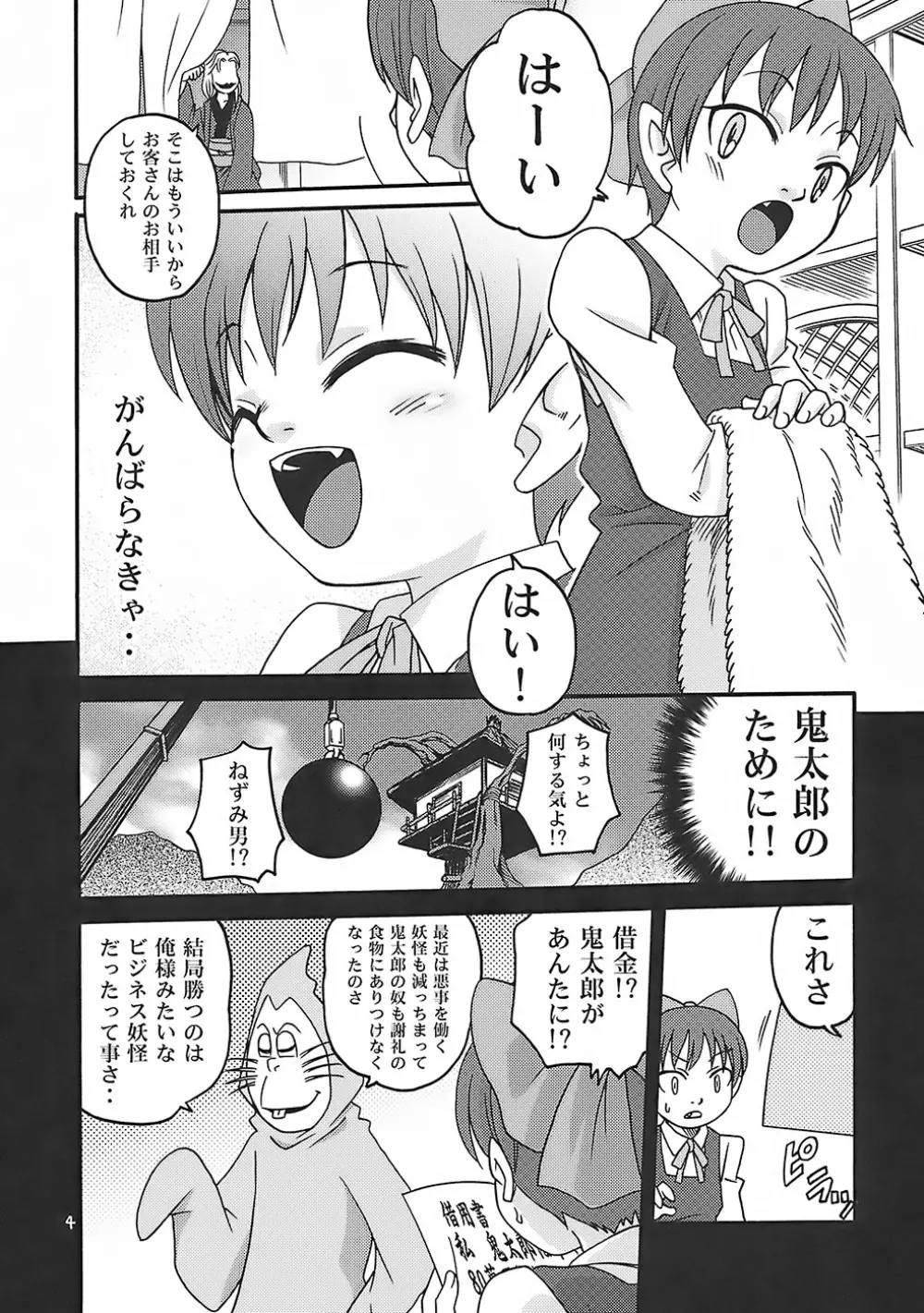 マタタビ横丁!! - page4
