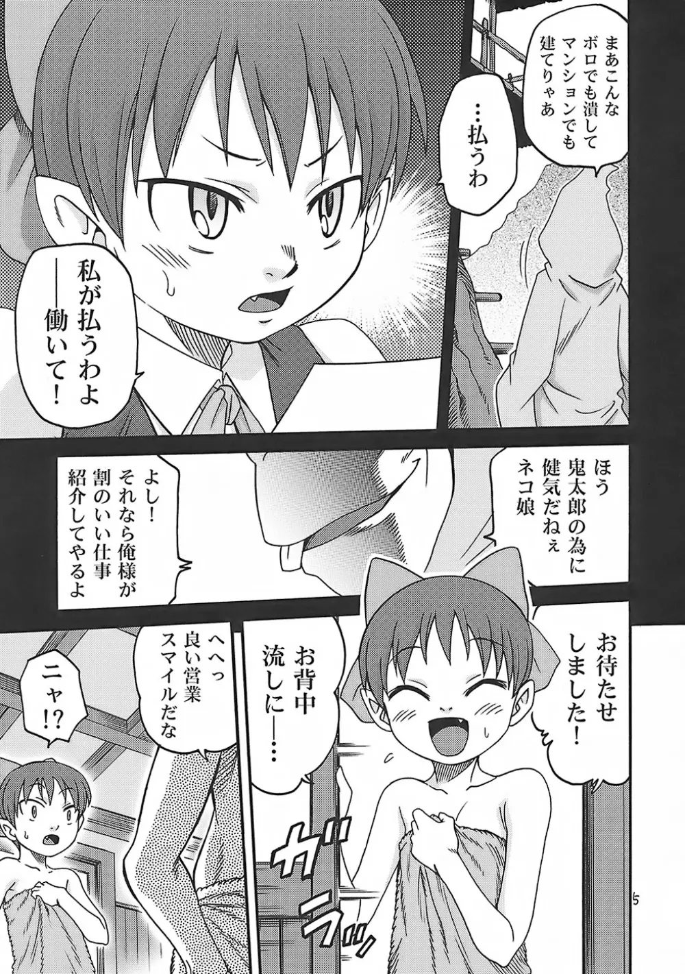 マタタビ横丁!! - page5