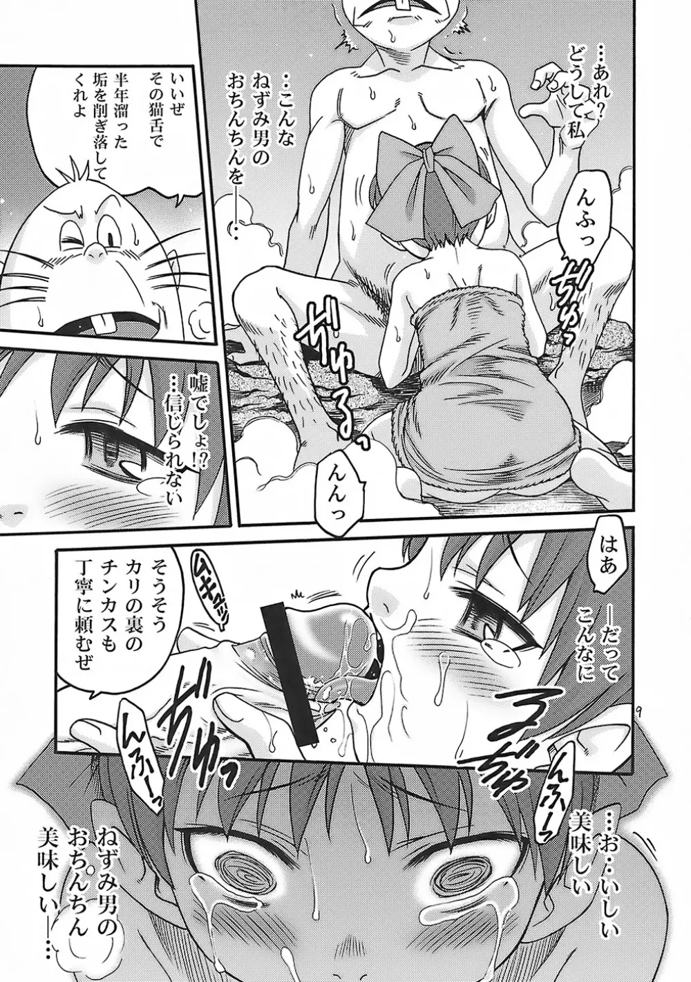 マタタビ横丁!! - page9