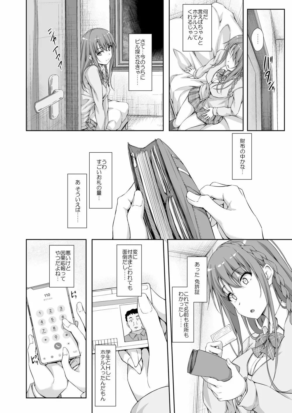 Re:Temptation4 - page15