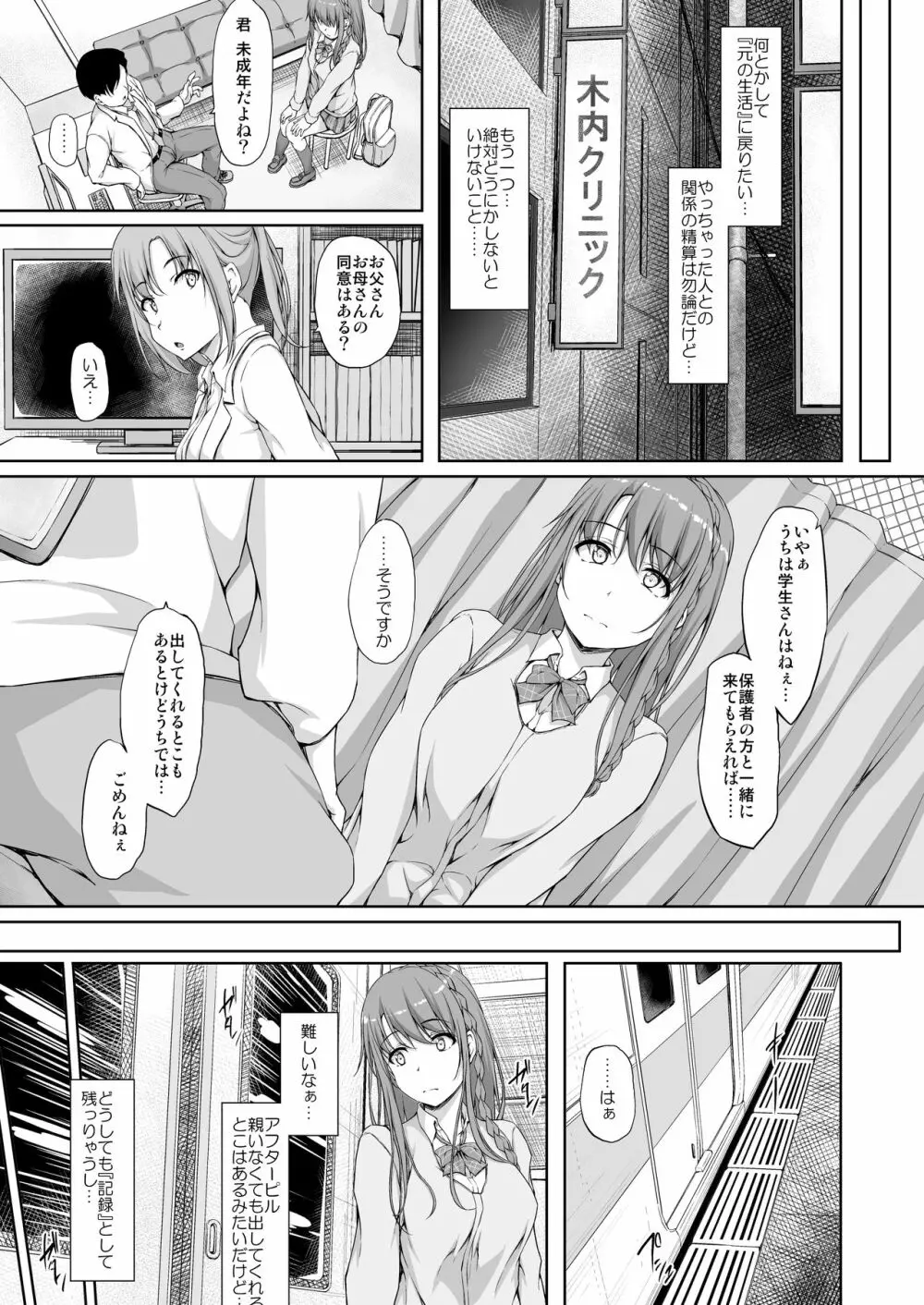 Re:Temptation4 - page2