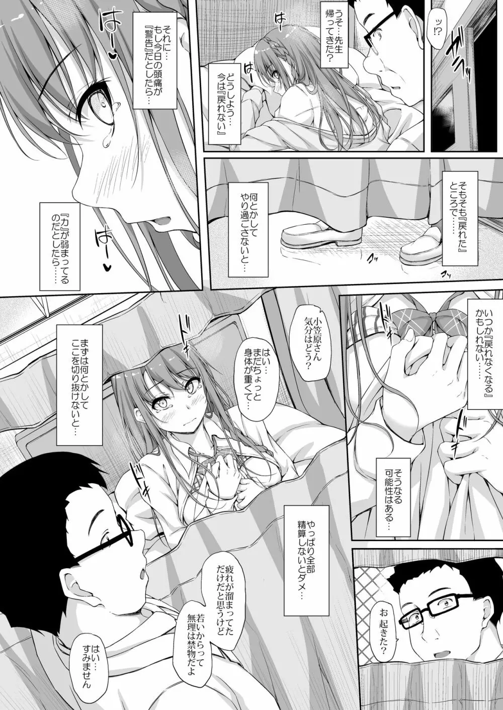 Re:Temptation4 - page25